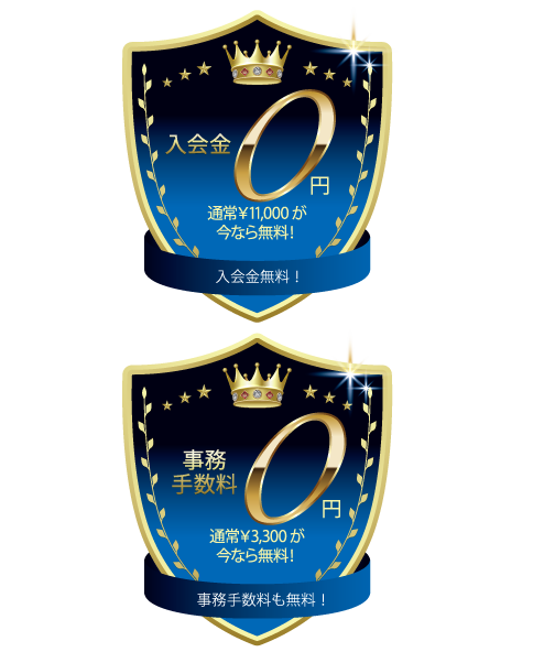 入会時必要なもの